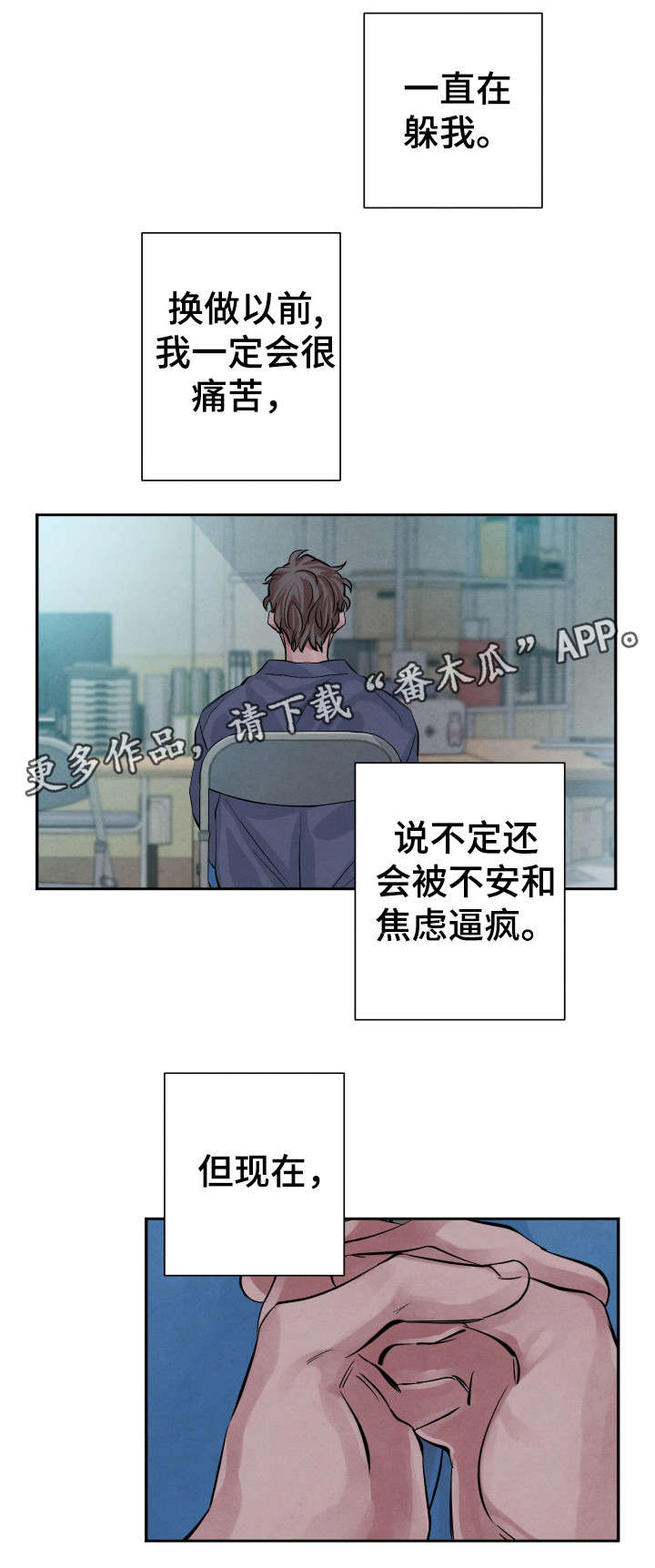 感官味道漫画,第26章：有话对你说2图