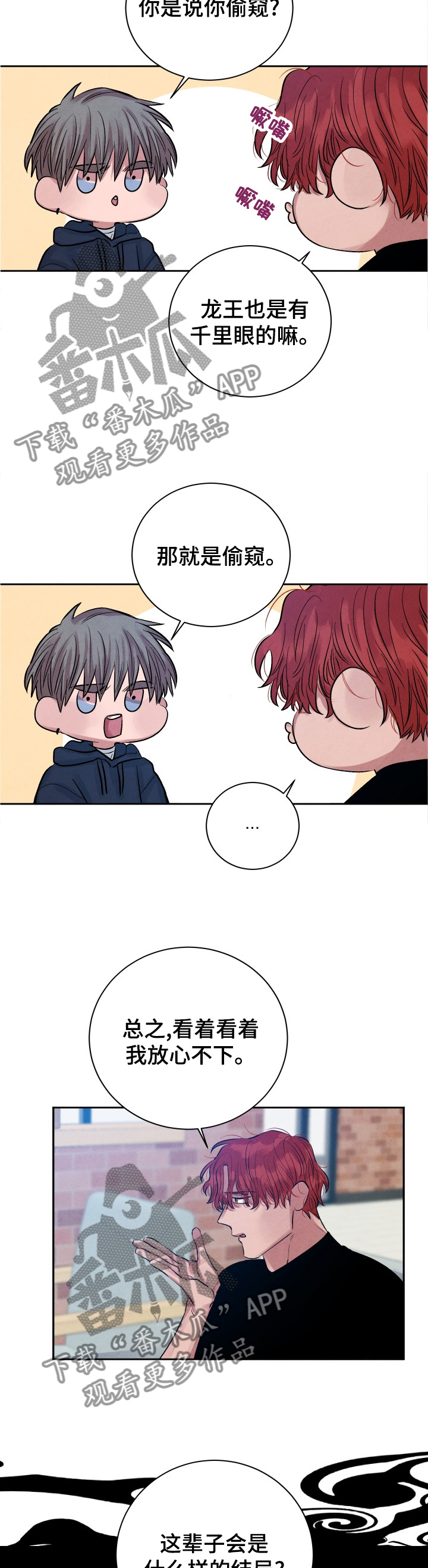 感官味道漫画,第106章：【番外】偷窥4图