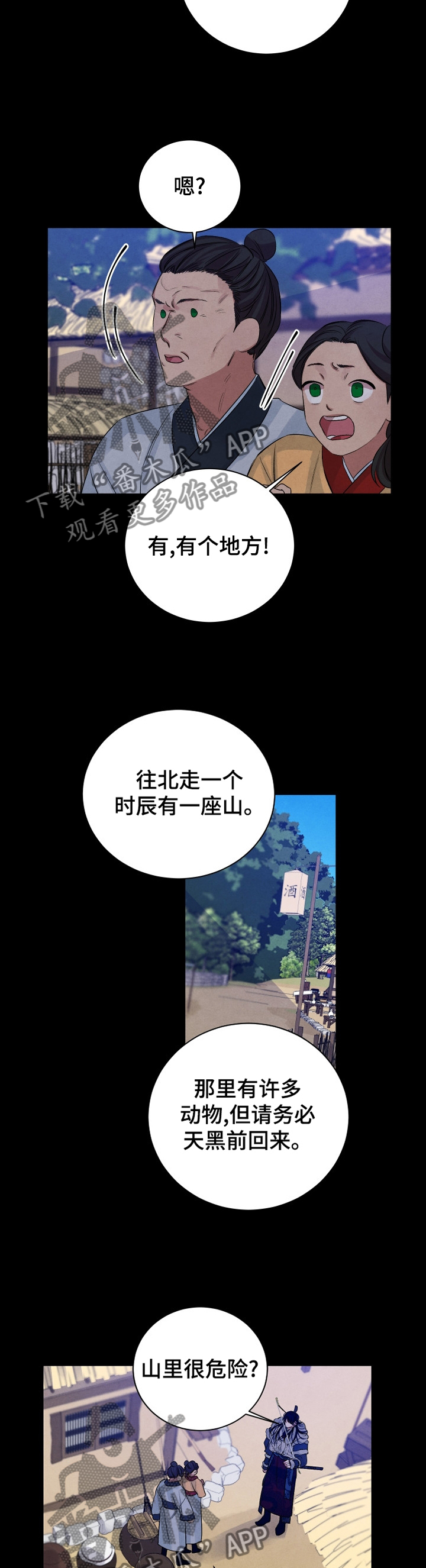 感官味道漫画,第100章：【番外】快跑2图