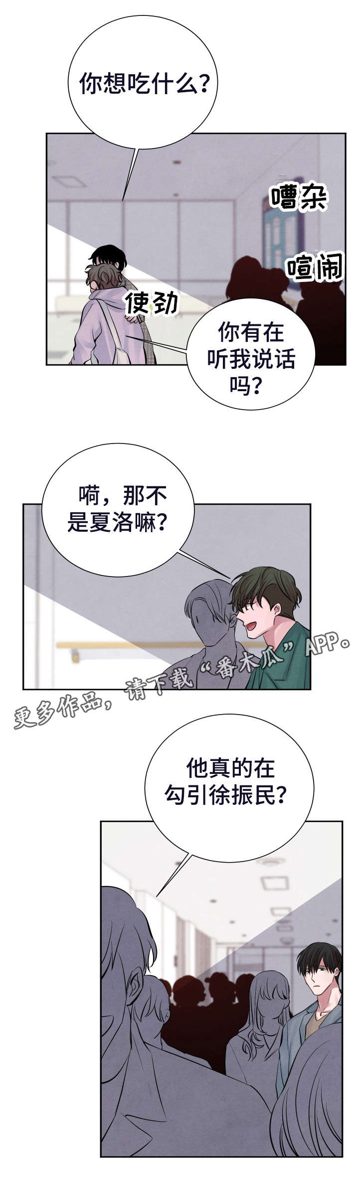感官味道漫画,第16章：误会2图