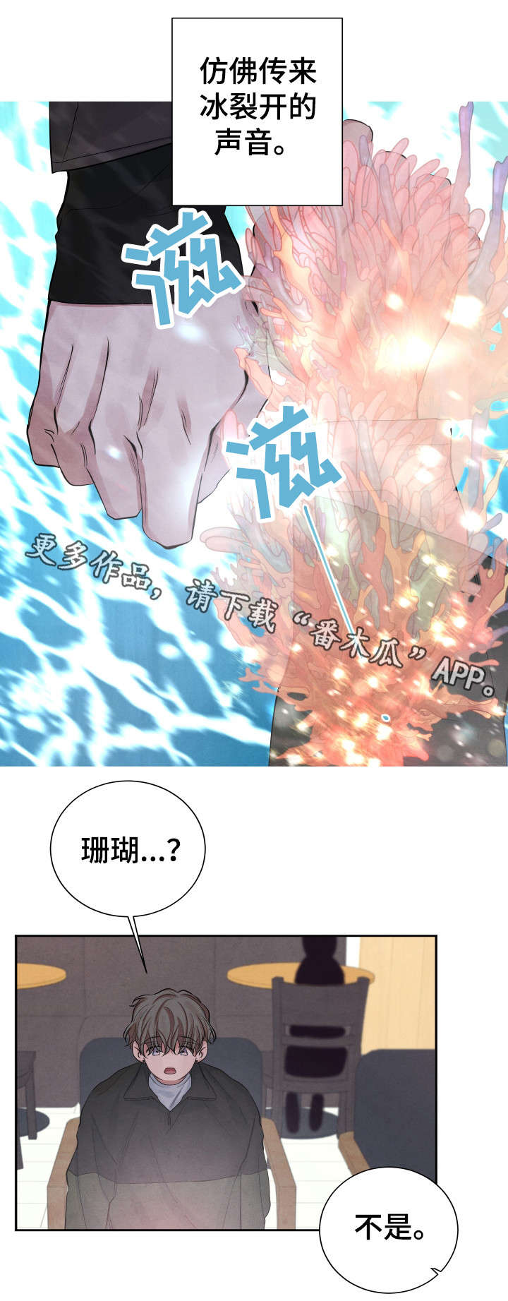 感官味道漫画,第5章：交易5图