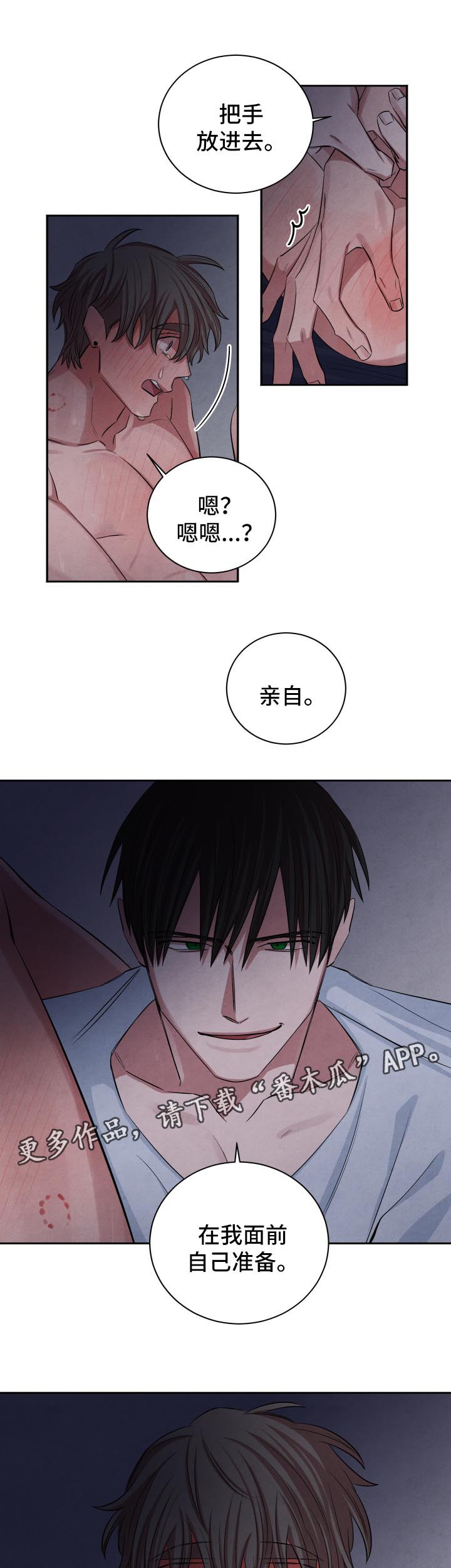 感官味道漫画,第71章：准备1图