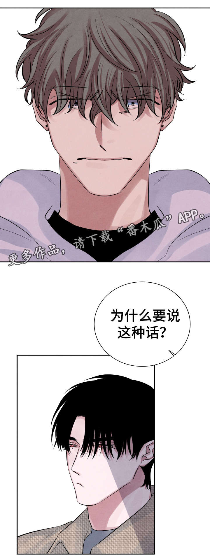 感官味道漫画,第17章：人渣3图