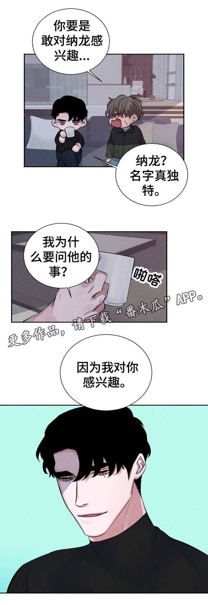 感官味道漫画,第6章：暗恋5图