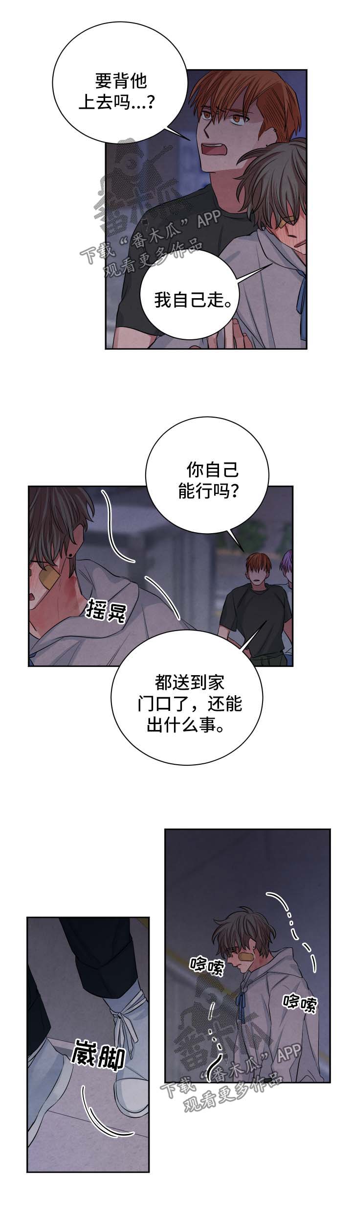 感官味道漫画,第78章：喝酒买醉5图
