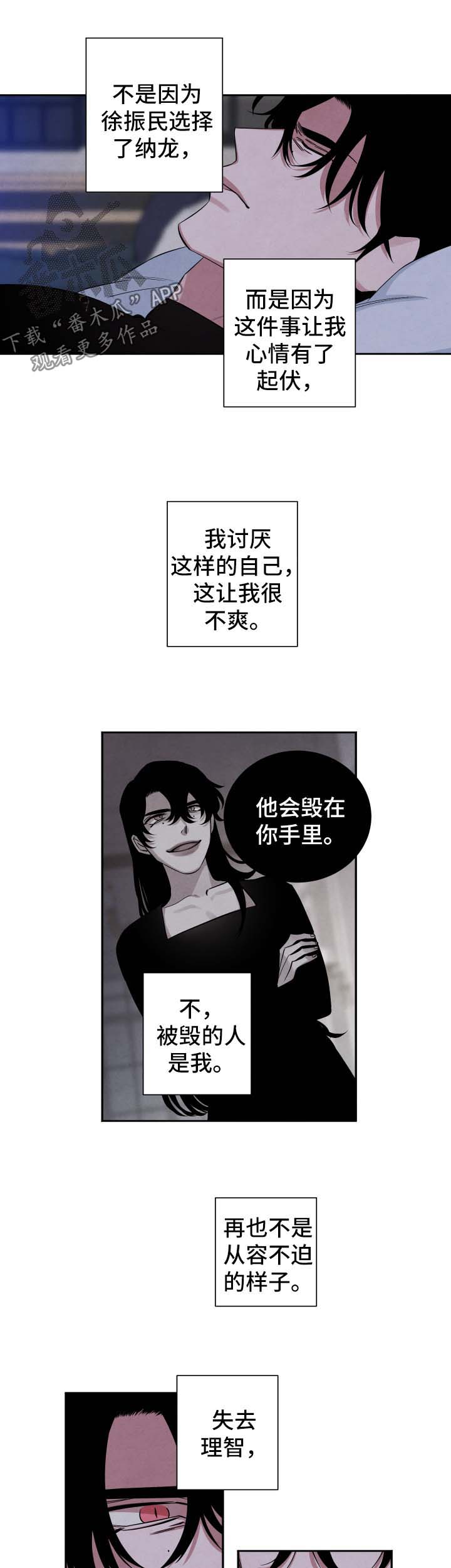 感官味道漫画,第74章：丑陋不堪的人4图