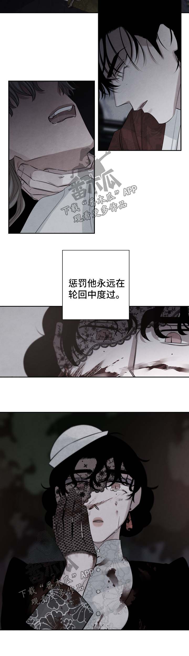 感官味道漫画,第87章：彷徨3图