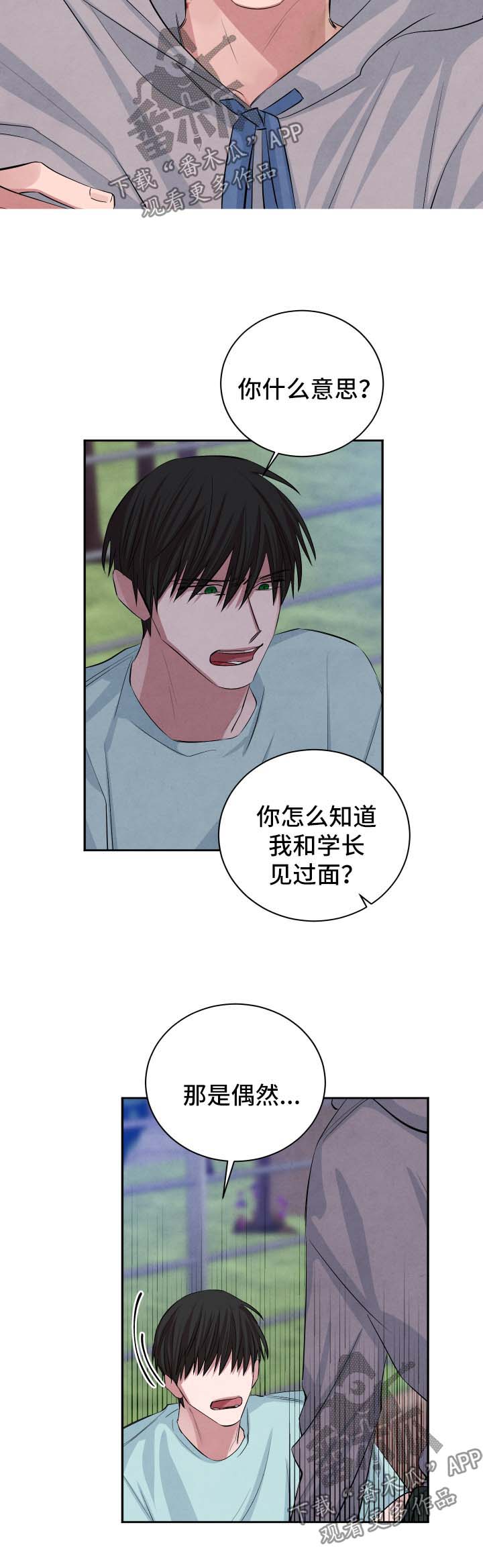 感官味道漫画,第77章：就当我们从没在一起过3图