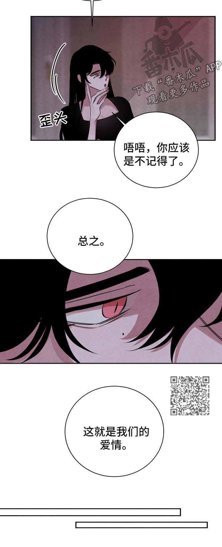 感官味道漫画,第54章：被诅咒的爱情5图
