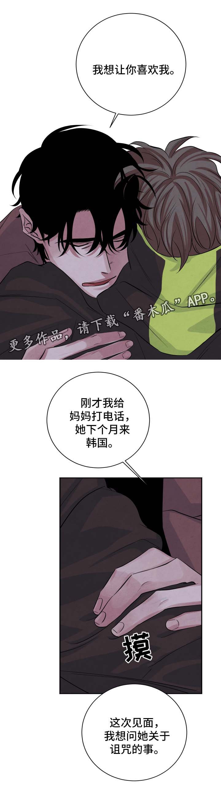 感官味道漫画,第47章：我想5图