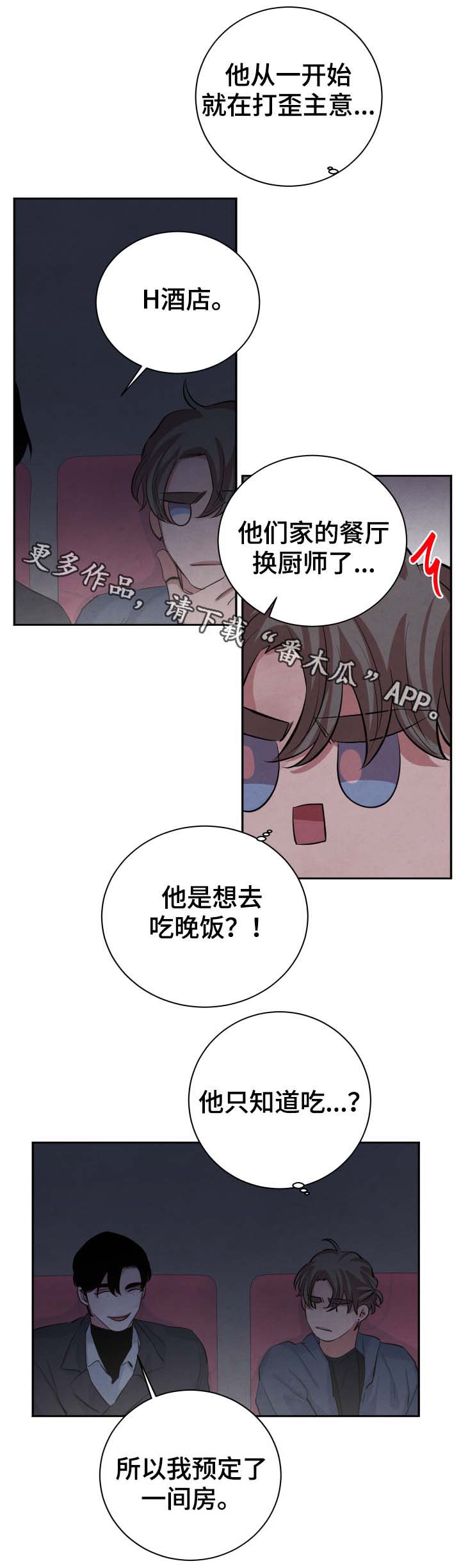 感官味道漫画,第35章：不是来学习的吗5图