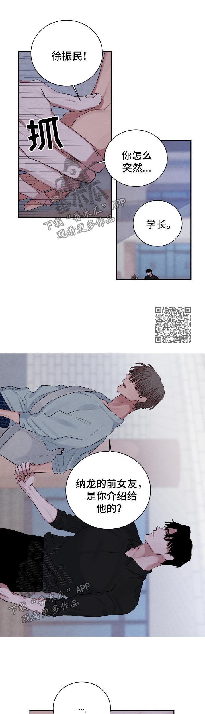 感官味道漫画,第66章：永远不会来临5图