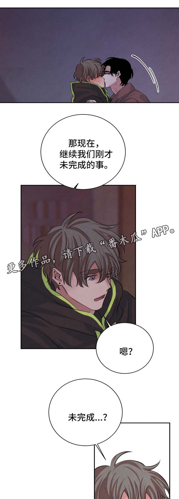 感官味道漫画,第47章：我想2图