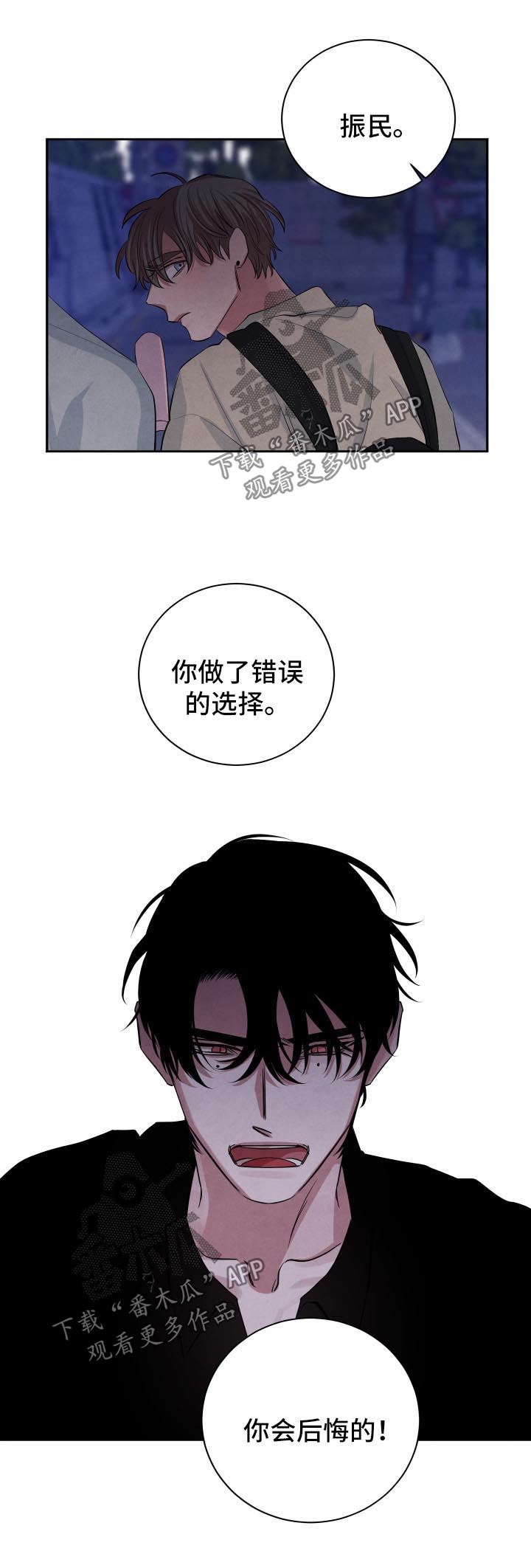 感官味道漫画,第68章：后悔4图