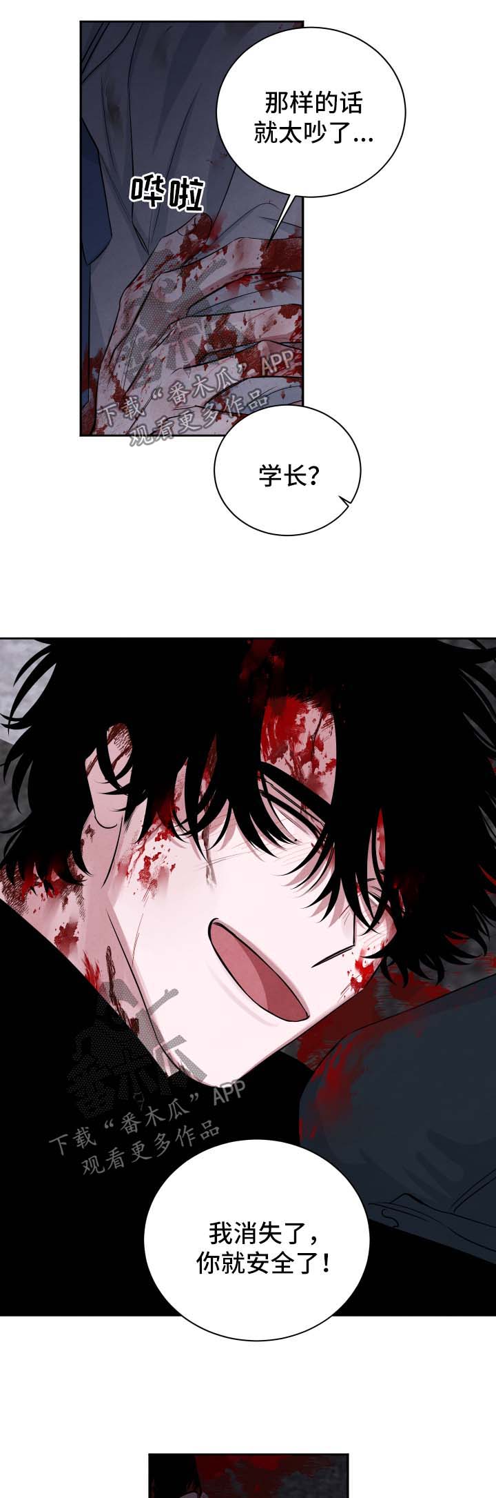 感官味道漫画,第88章：谋杀1图