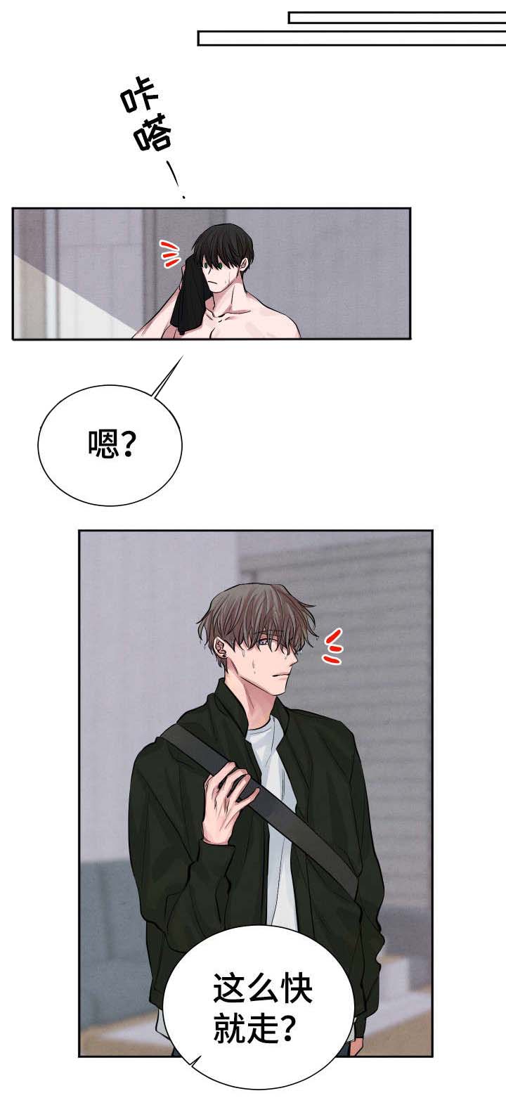 感官味道漫画,第1章：明天见3图