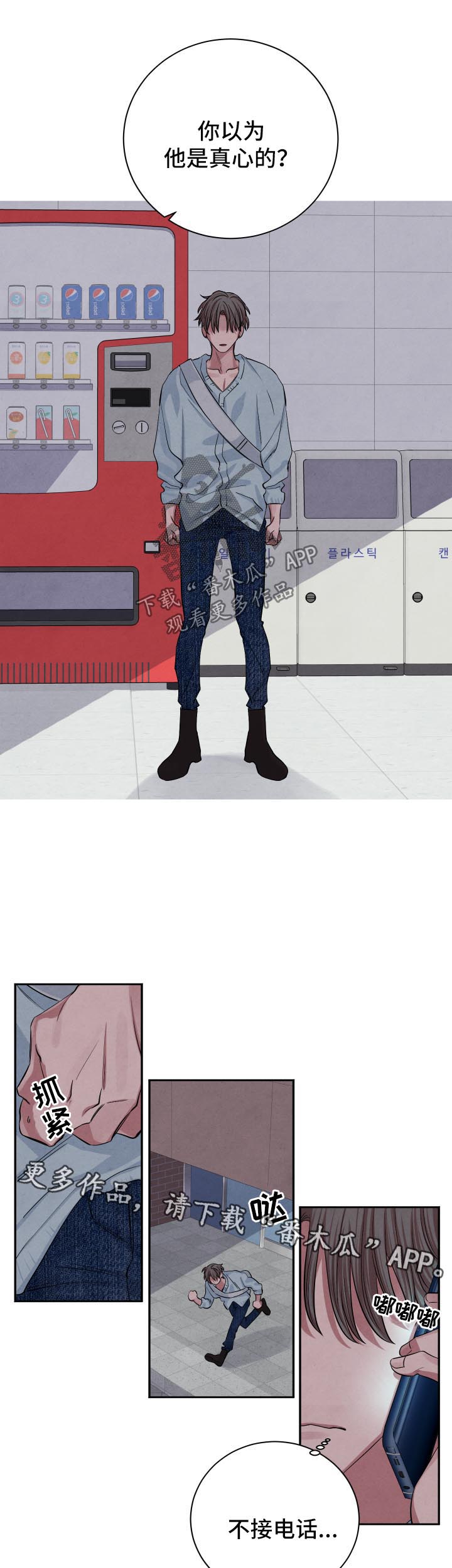 感官味道漫画,第65章：怀疑2图