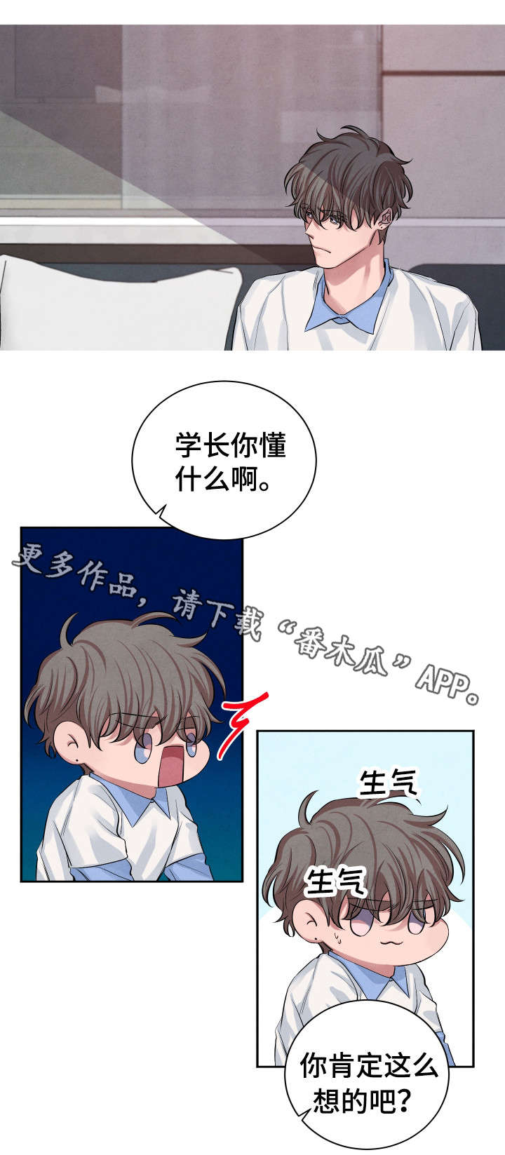 感官味道漫画,第22章：想法1图