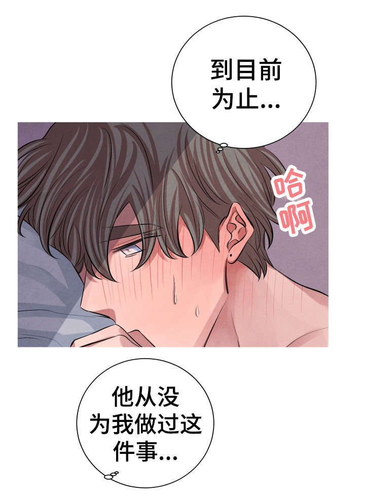 感官味道漫画,第20章：去哪了1图