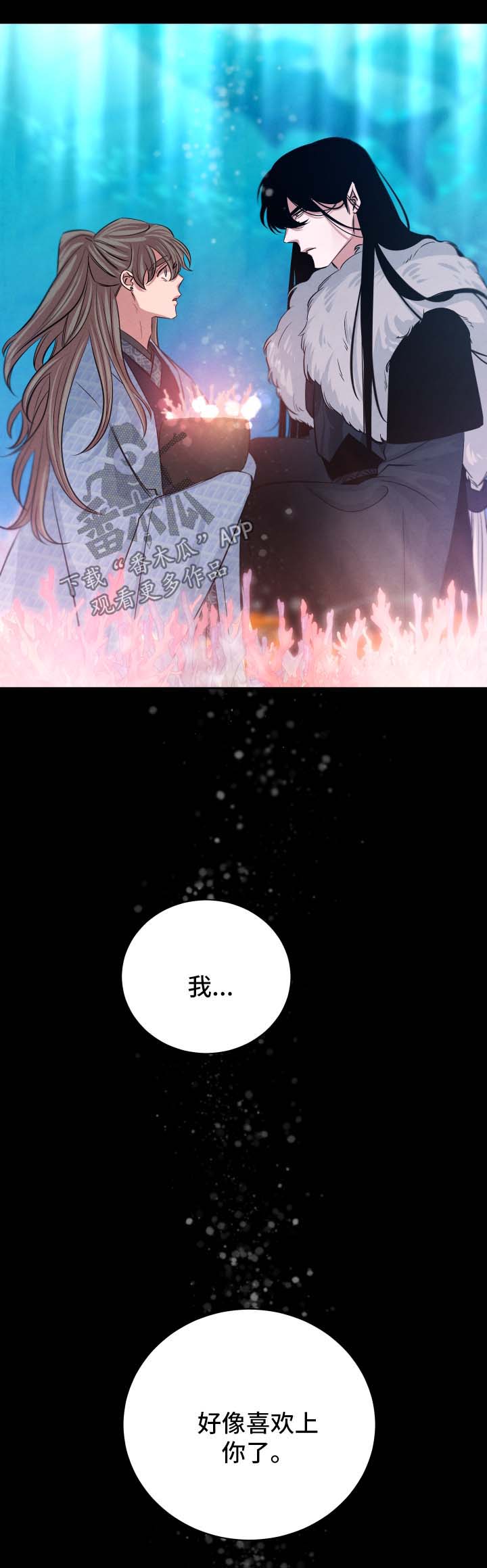 感官味道漫画,第51章：久远的事2图