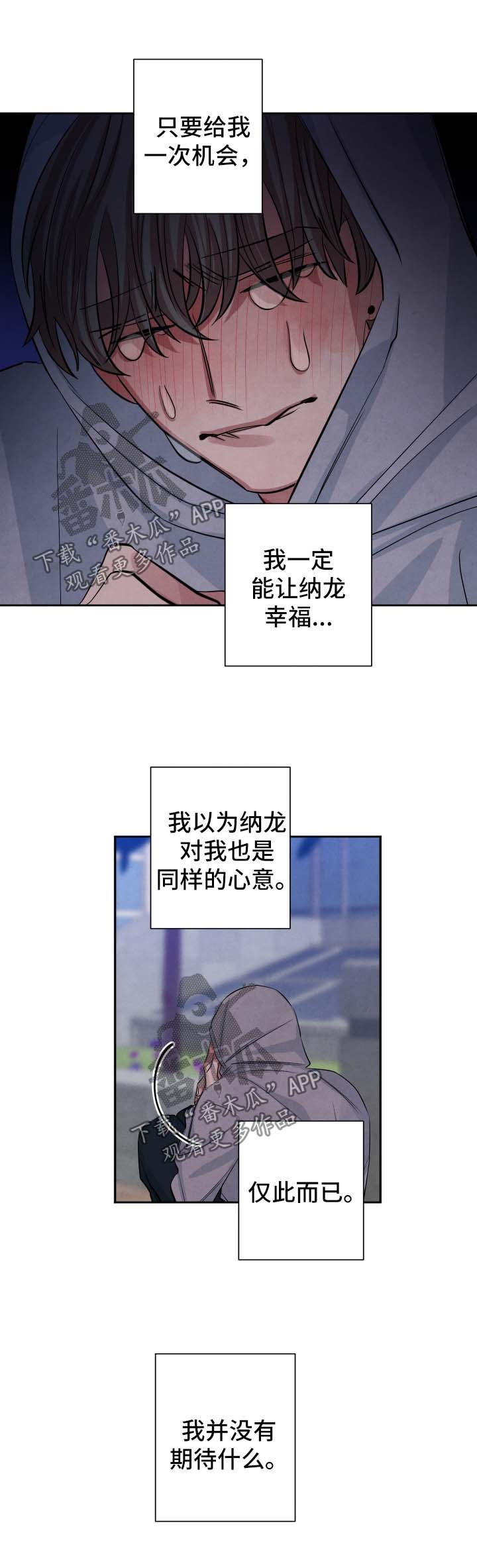 感官味道漫画,第78章：喝酒买醉2图