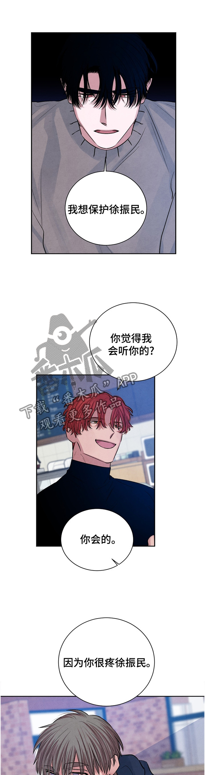 感官味道漫画,第110章：【番外】安心5图