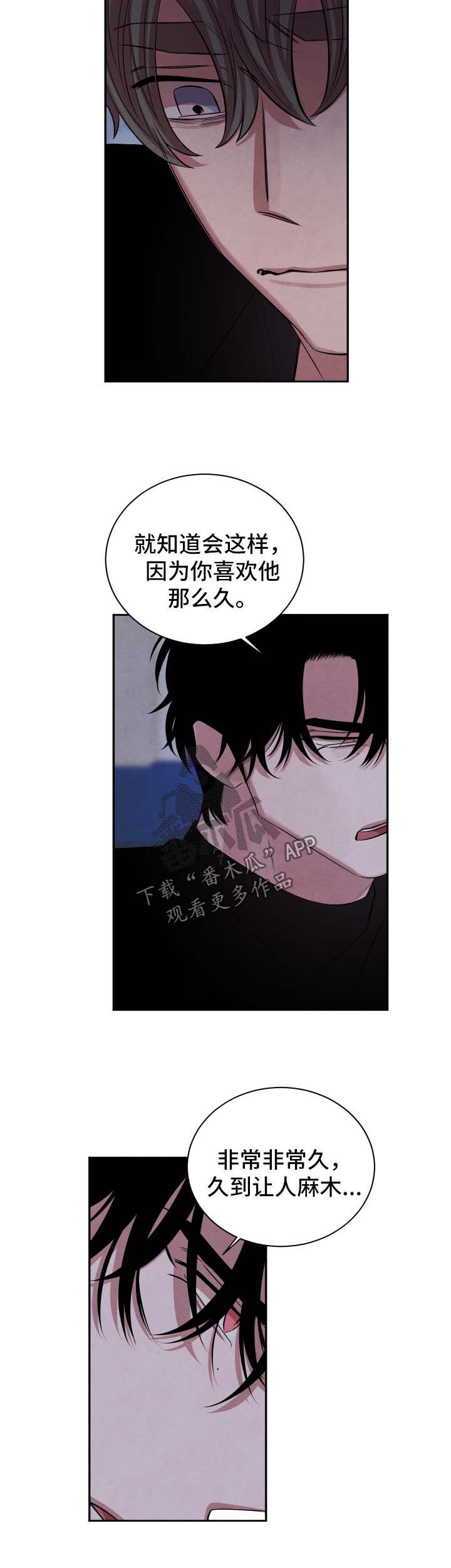 感官味道漫画,第81章：假设1图