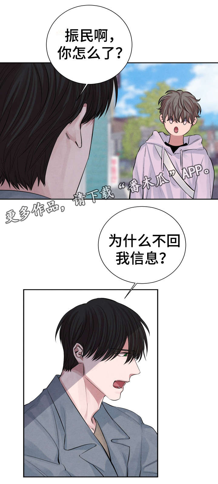 感官味道漫画,第17章：人渣1图