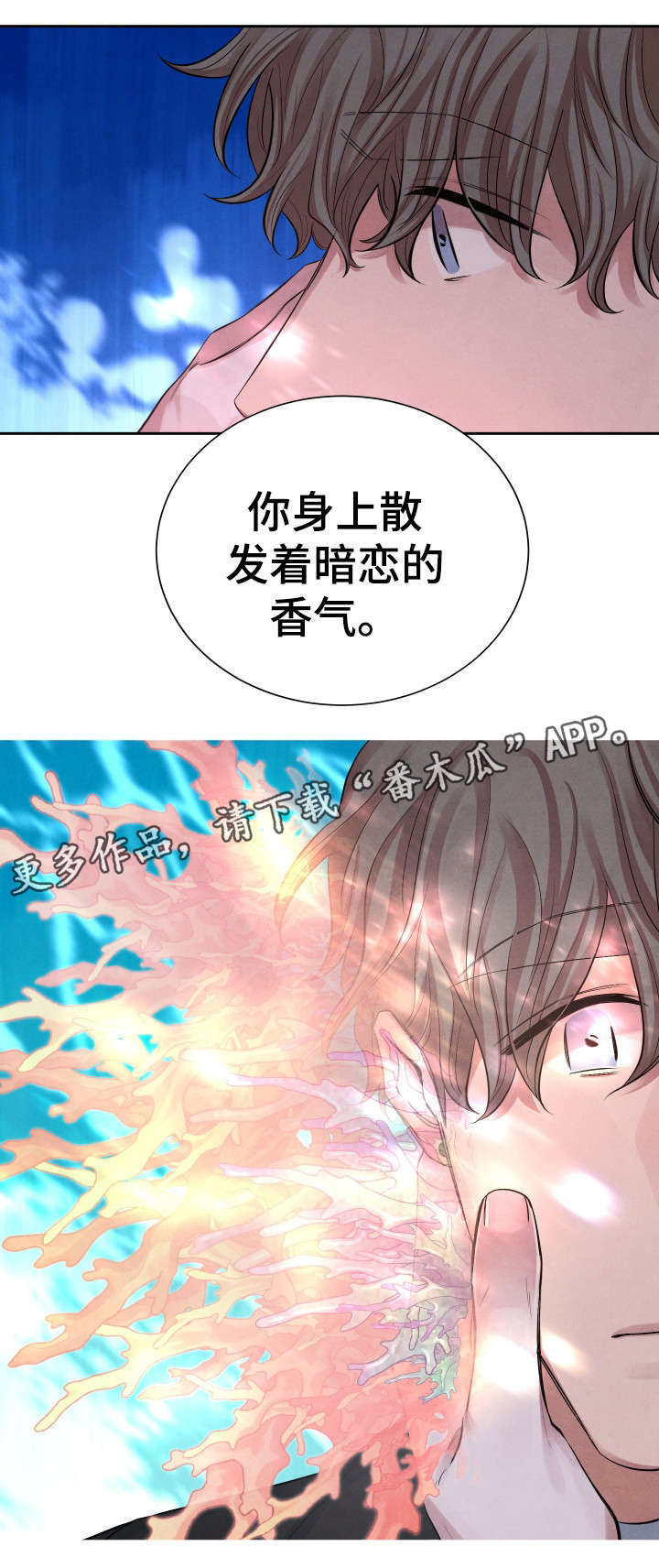 感官味道漫画,第6章：暗恋2图