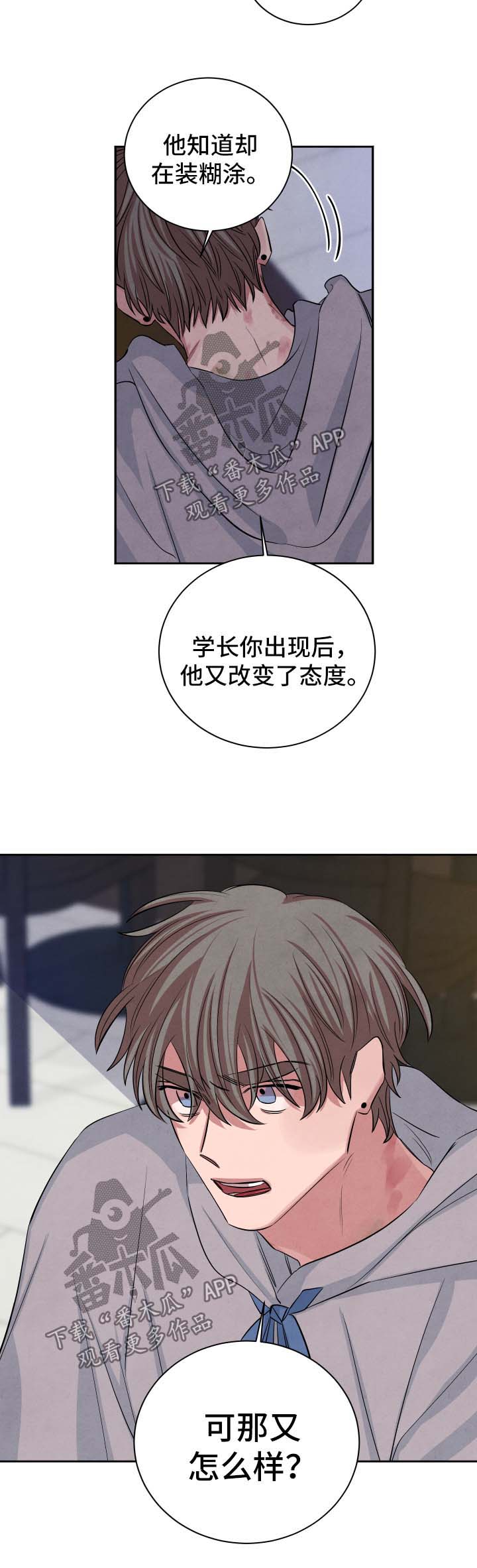 感官味道漫画,第75章：不再期待1图