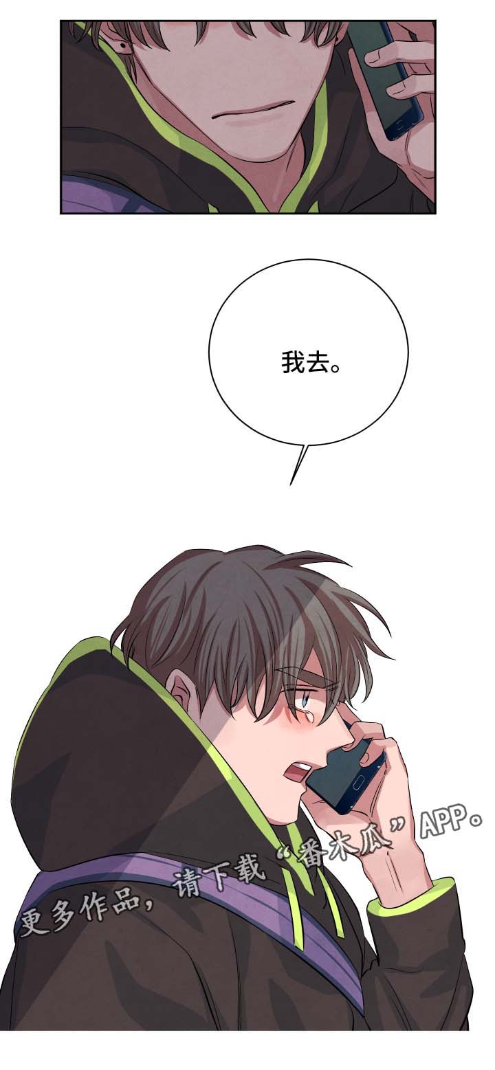 感官味道漫画,第43章：关系2图