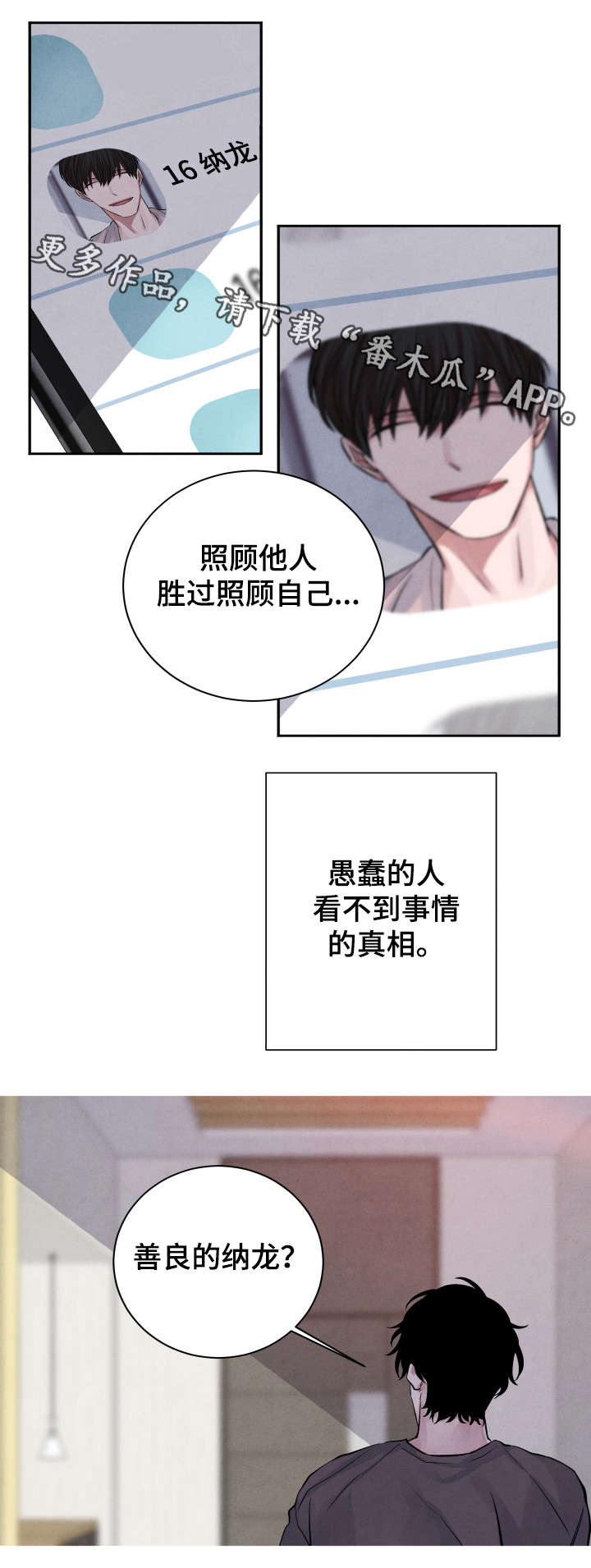 感官味道漫画,第25章：你走吧2图