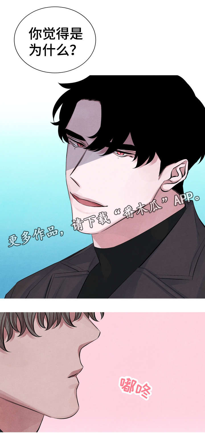 感官味道漫画,第3章：神经病3图