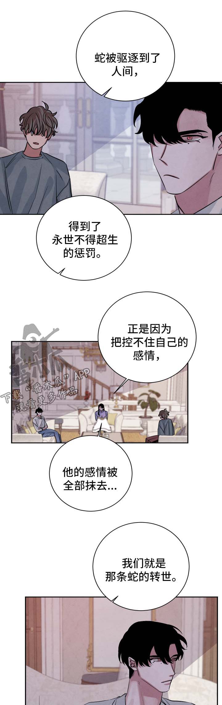 感官味道漫画,第53章：另一个结局3图