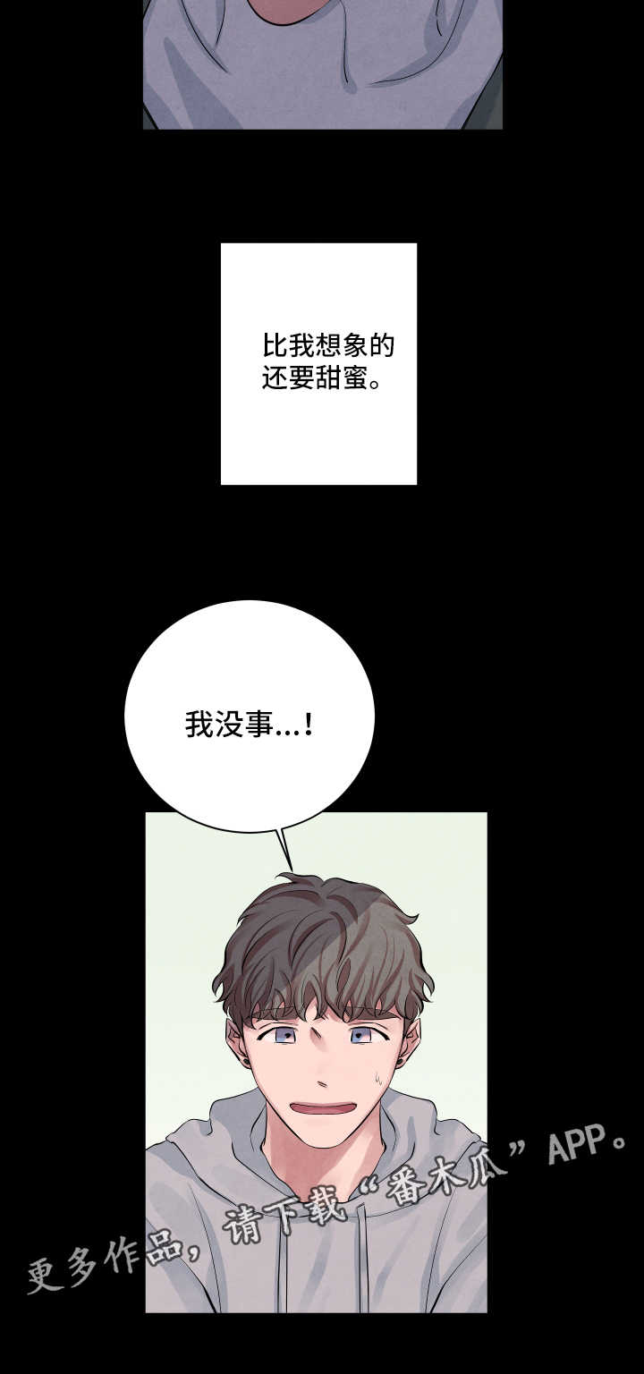 感官味道漫画,第59章：害怕5图