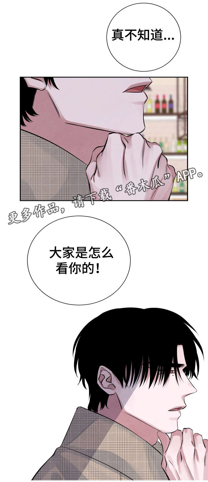 感官味道漫画,第17章：人渣2图
