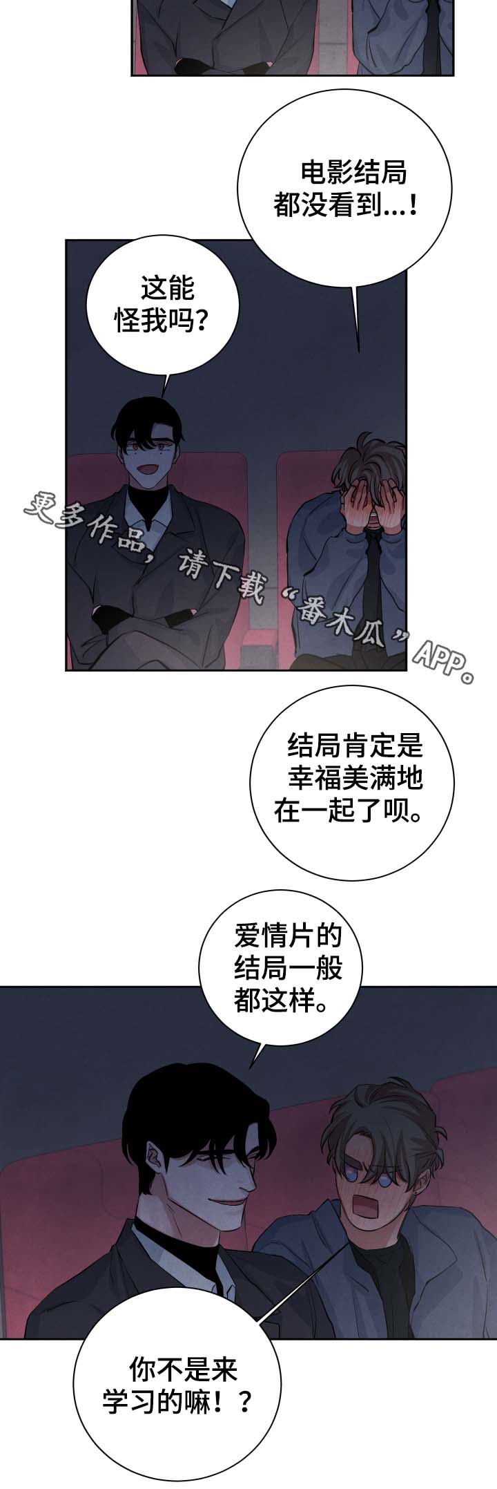 感官味道漫画,第35章：不是来学习的吗2图