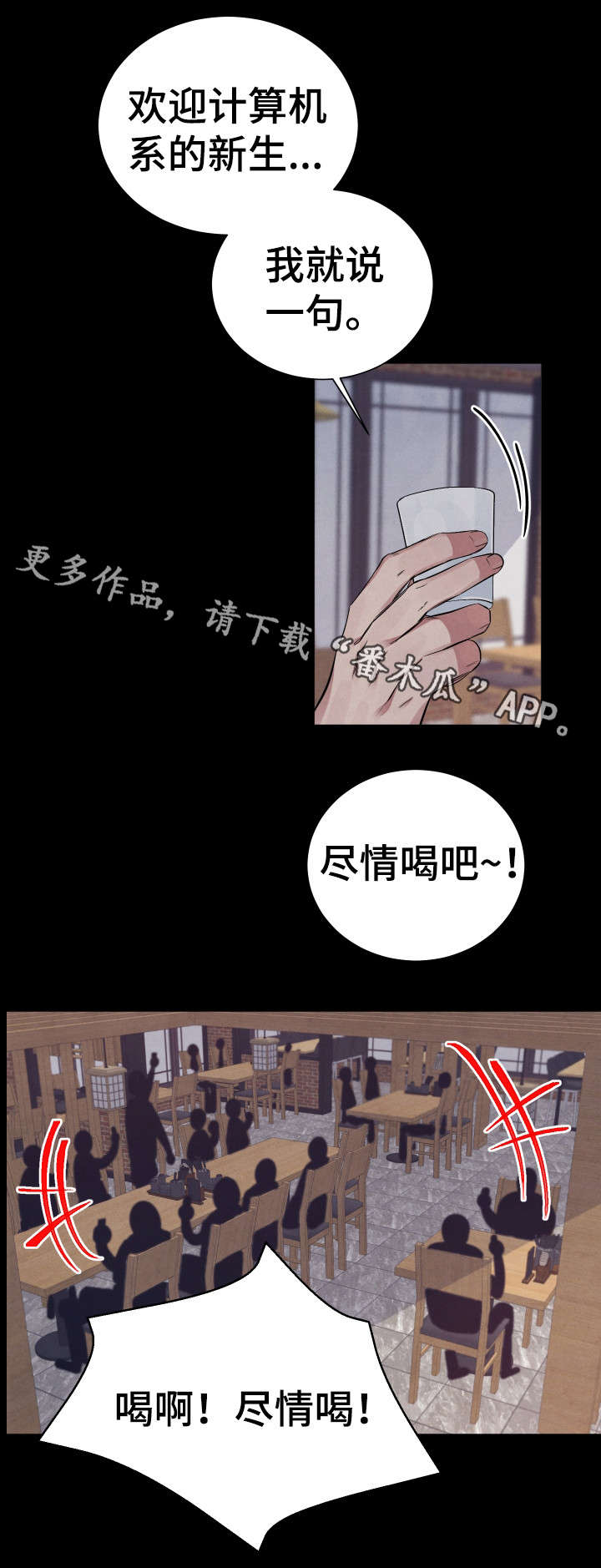 感官味道漫画,第7章：太甜了1图