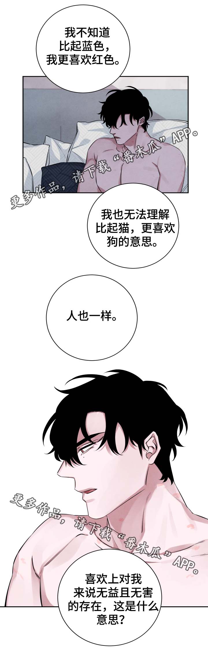 感官味道漫画,第32章：诅咒4图