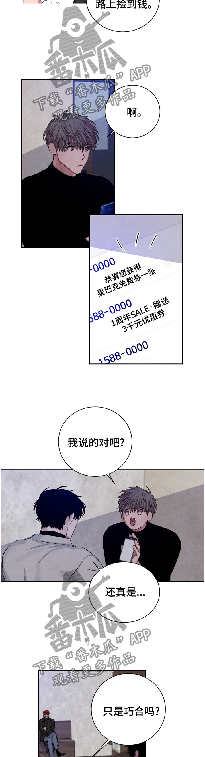 感官味道漫画,第91章：【番外】今晚去我家?5图