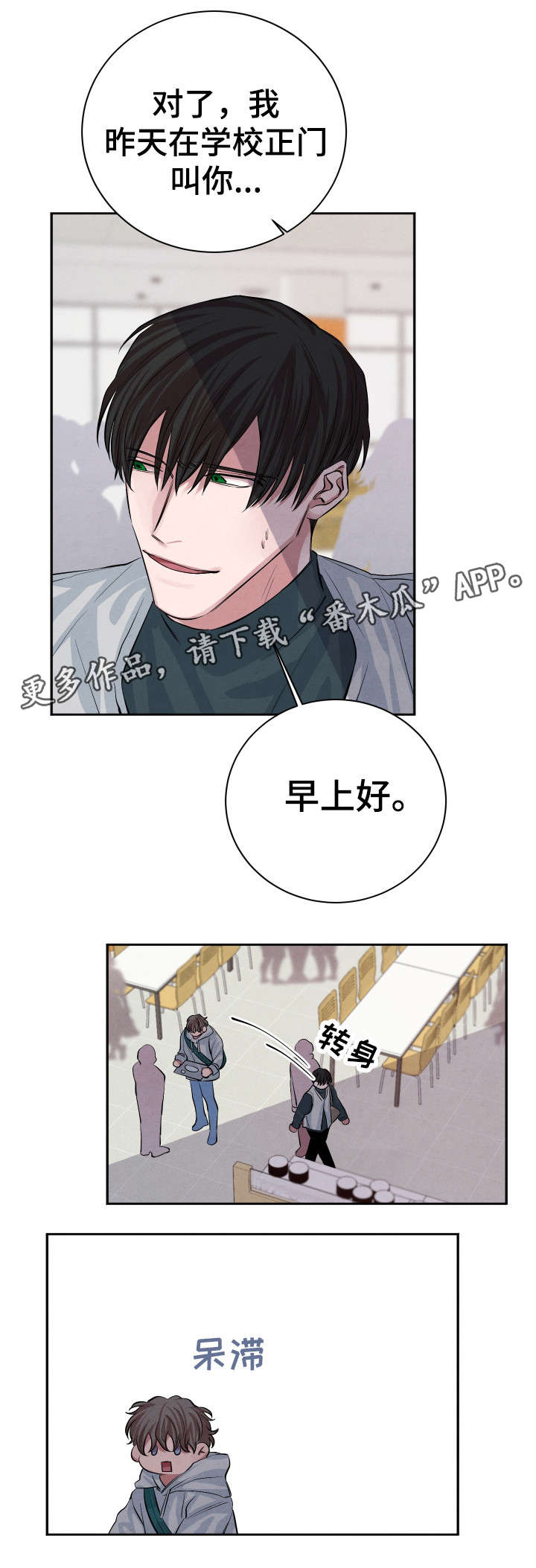 感官味道漫画,第26章：有话对你说4图