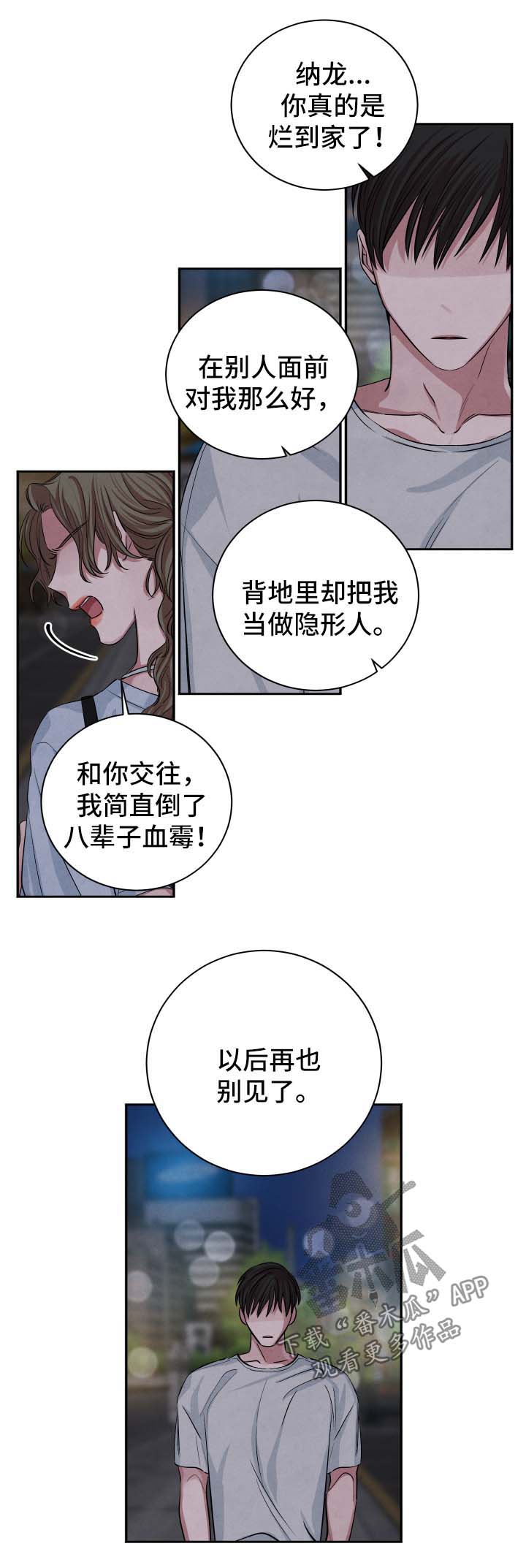 感官味道漫画,第57章：分手1图