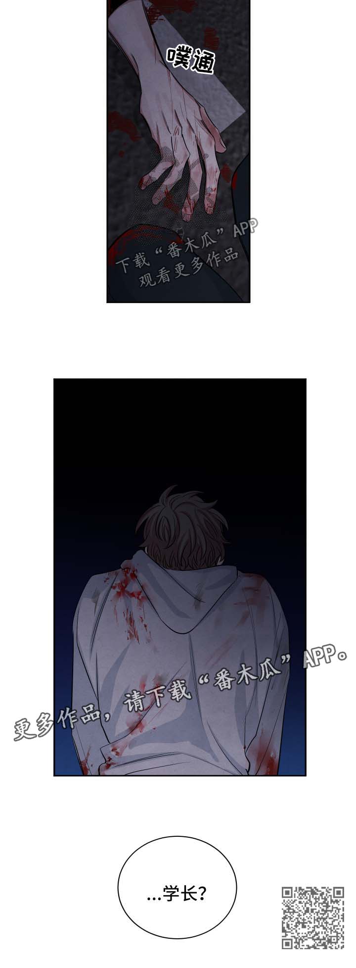 感官味道漫画,第88章：谋杀2图