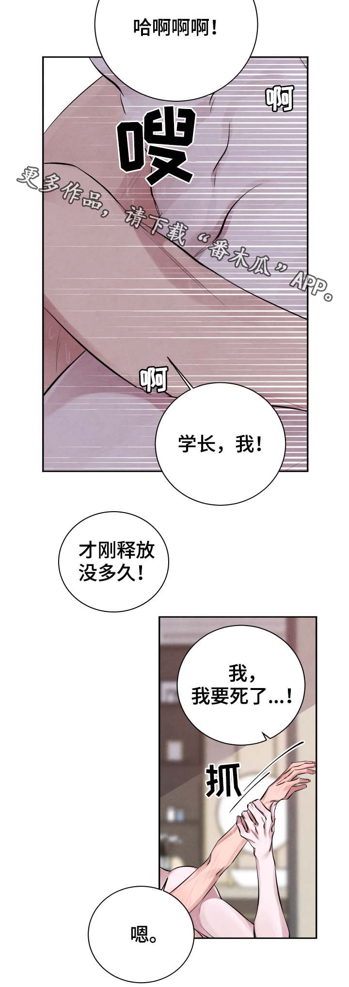 感官味道漫画,第31章：即便溺死4图
