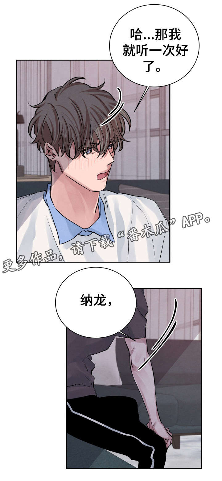 感官味道漫画,第22章：想法4图