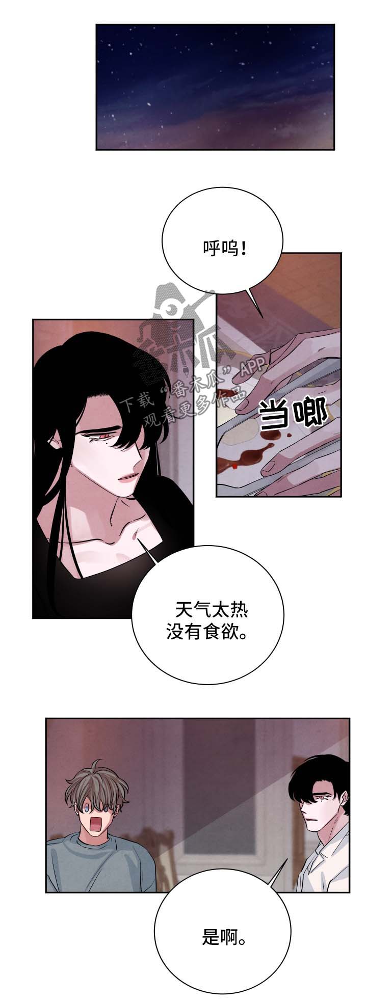 感官味道漫画,第54章：被诅咒的爱情1图