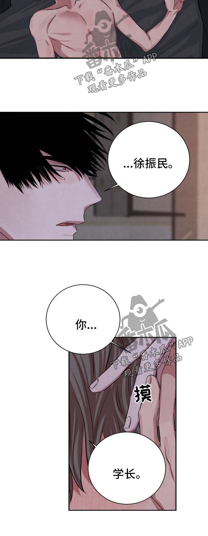 感官味道漫画,第64章：不安4图