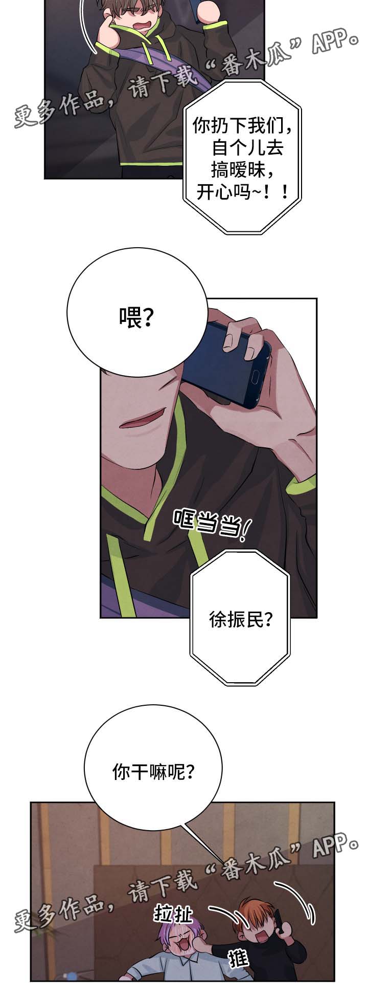 感官味道漫画,第43章：关系5图