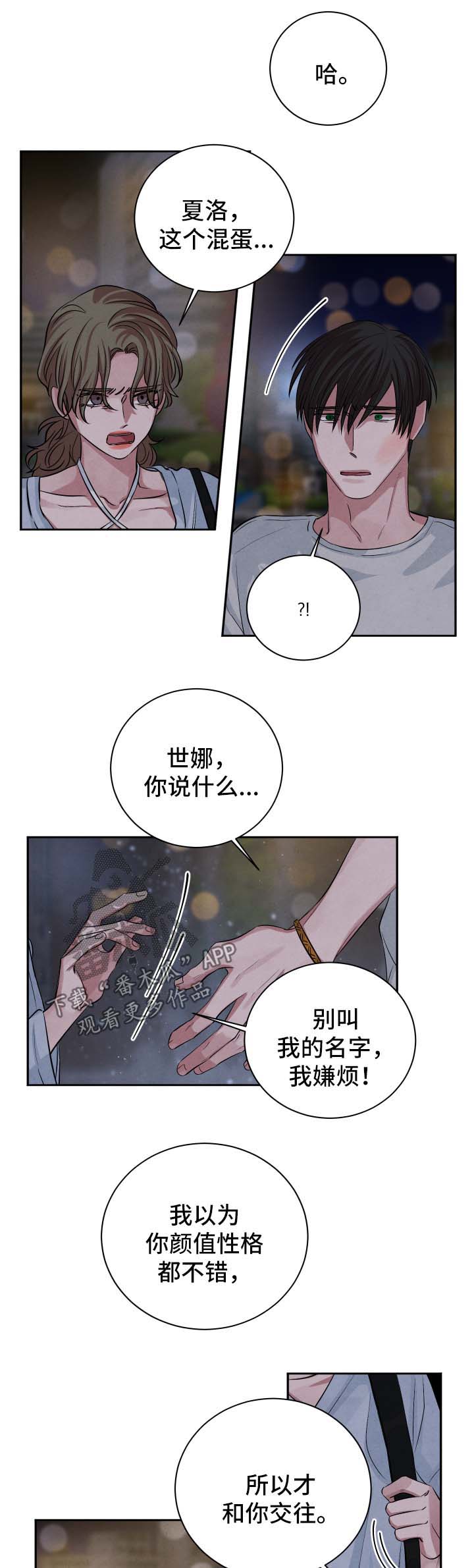 感官味道漫画,第57章：分手4图