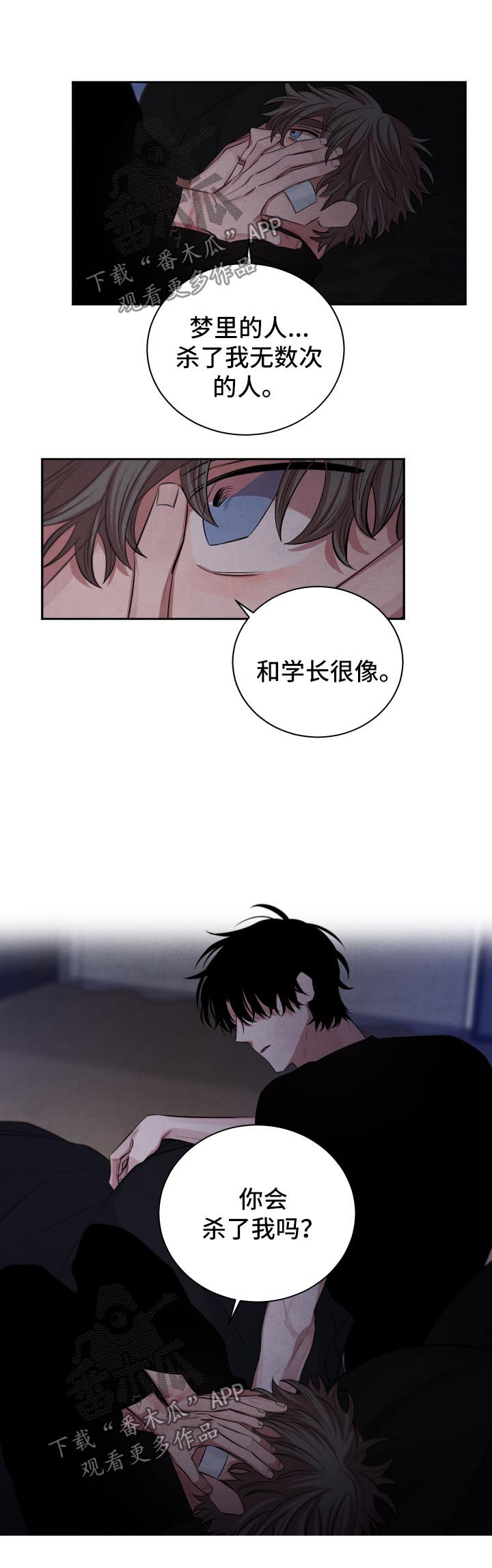 感官味道漫画,第85章：恶念2图